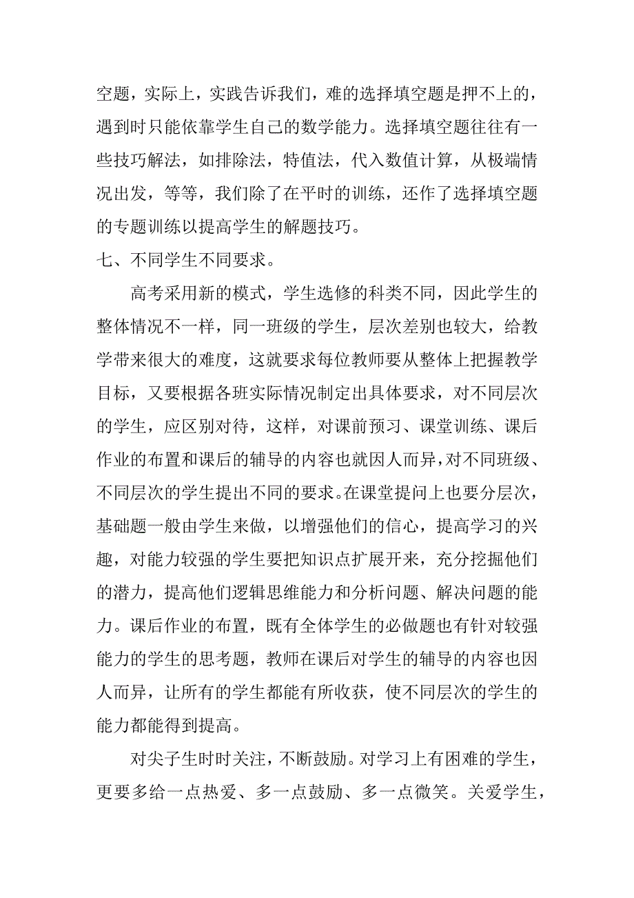 高三数学教学总结_第4页