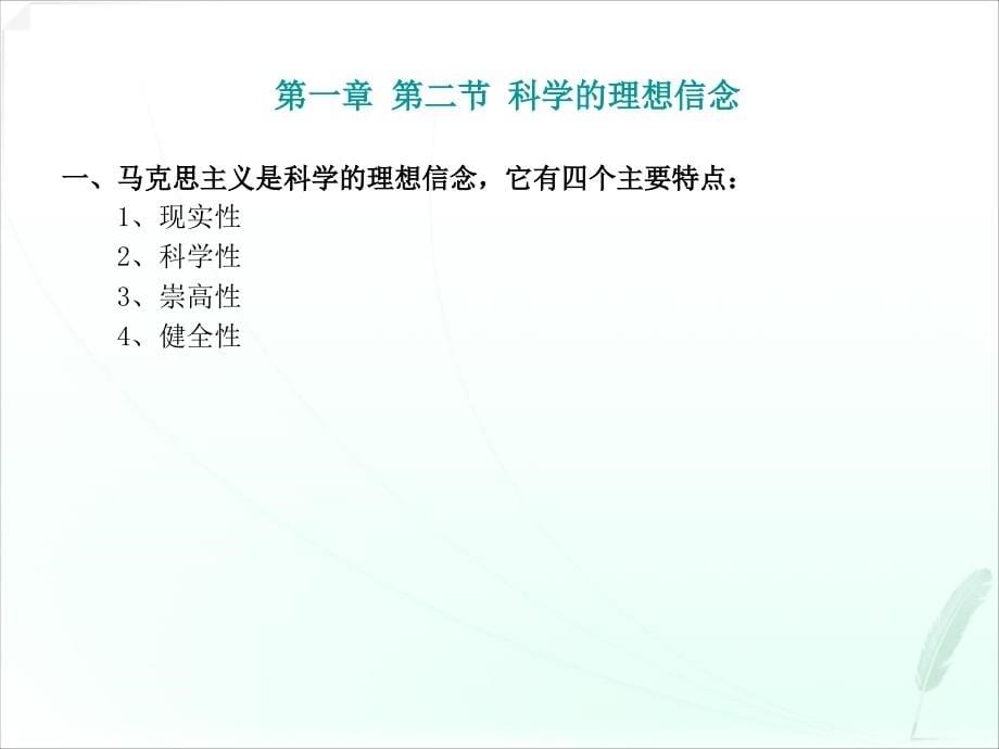 期末考试总复习：《思想道德修养与法律基础》复习要点_第5页