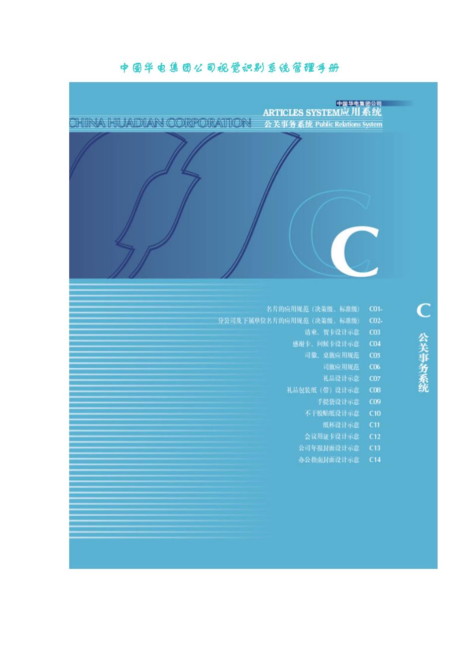 集团公司视觉识别系统管理手册_第1页