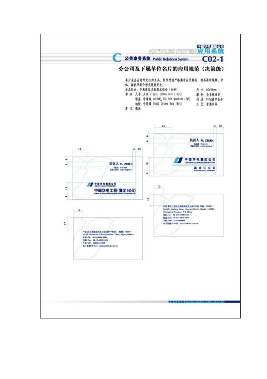 集团公司视觉识别系统管理手册_第4页