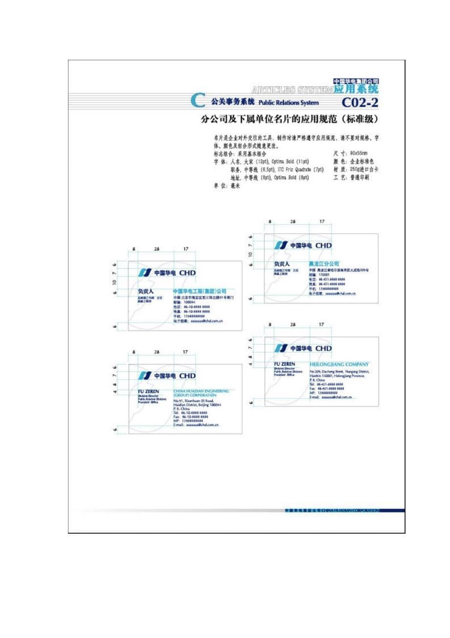 集团公司视觉识别系统管理手册_第5页