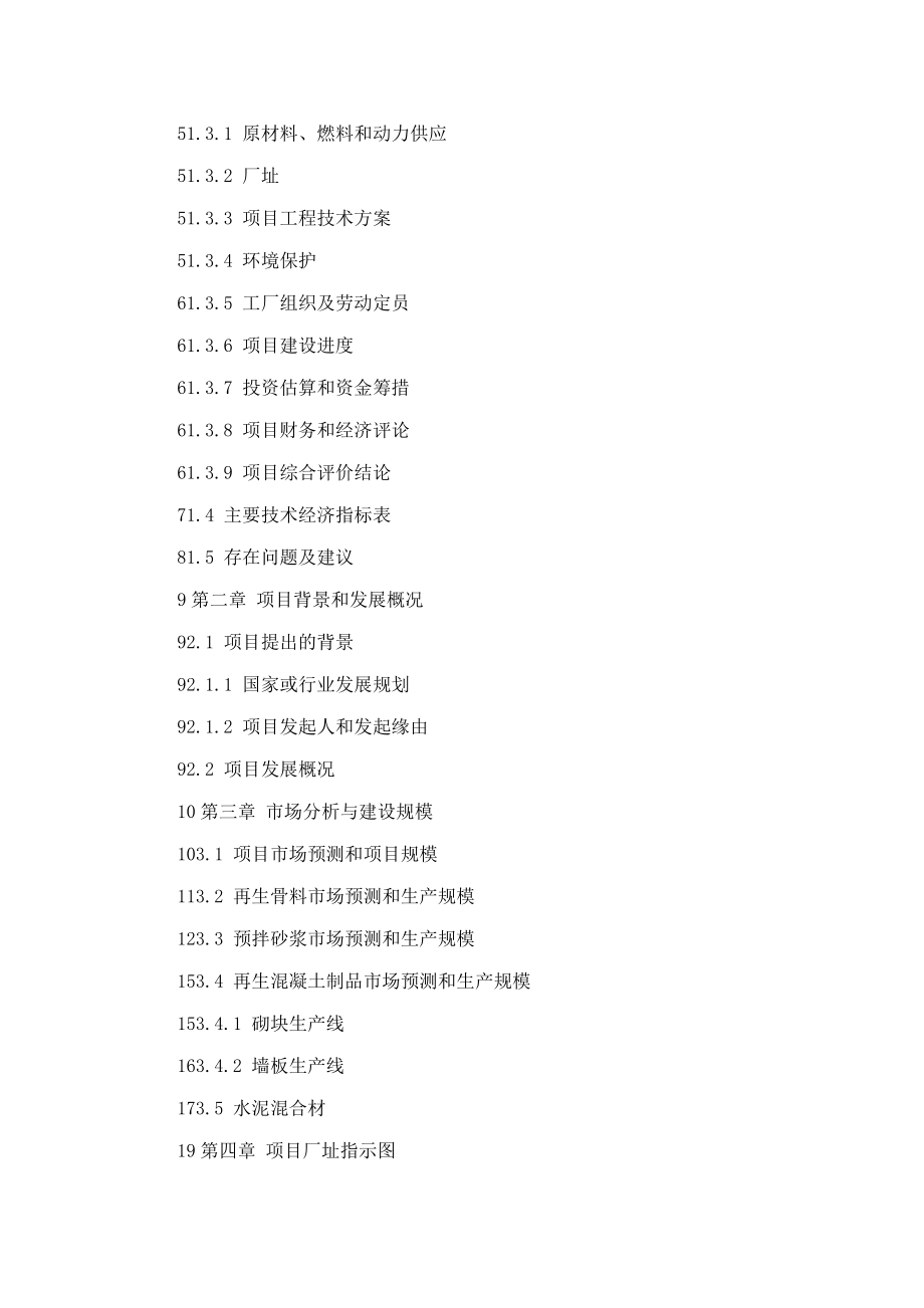 建筑垃圾资源化利用项目可行性报告_第3页