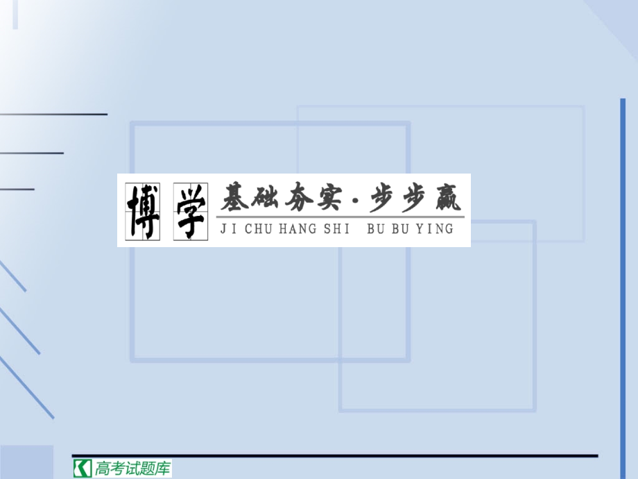 高三地理一轮复习课件：气压带和风带_第3页