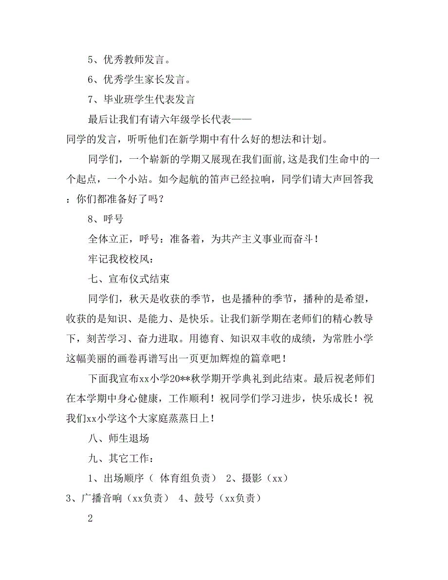 2017年秋季学期小学开学典礼活动方案_第3页