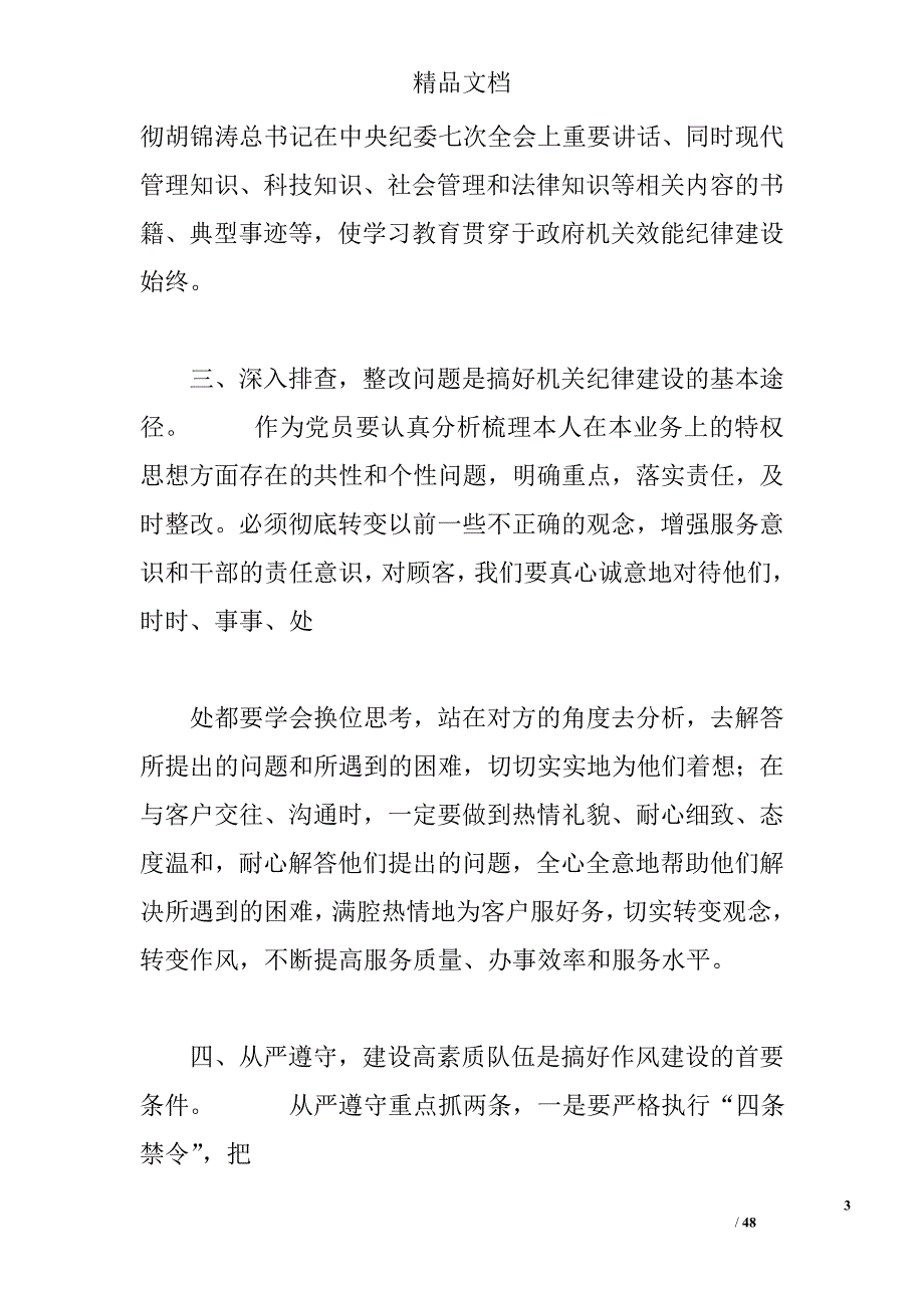 加强机关自身建设学习心得 _第3页