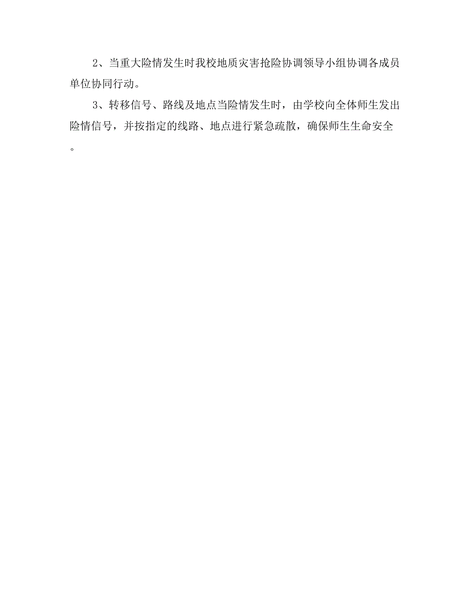 小学地质灾害应急演练预案_第3页