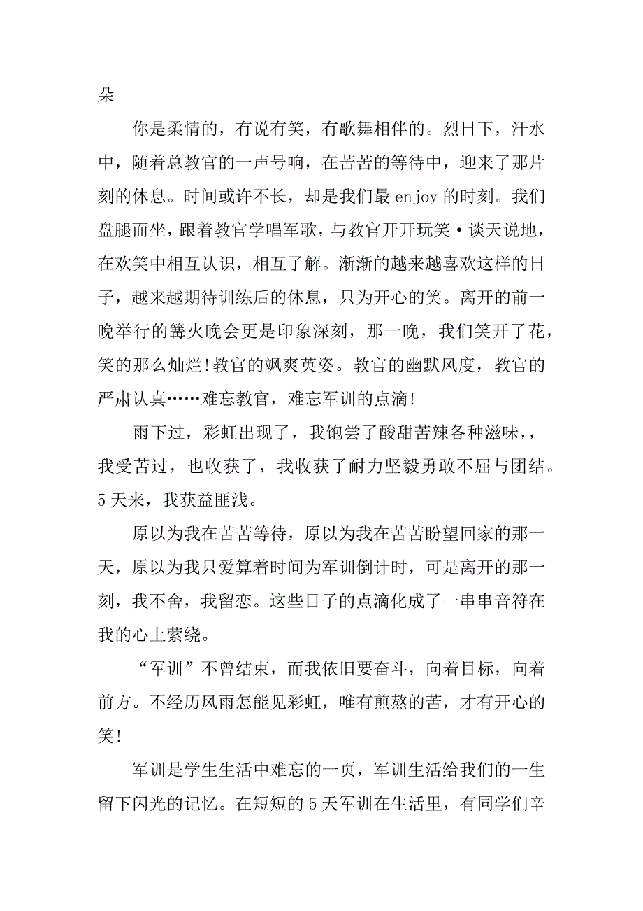 高中军训体会500字作文_第4页