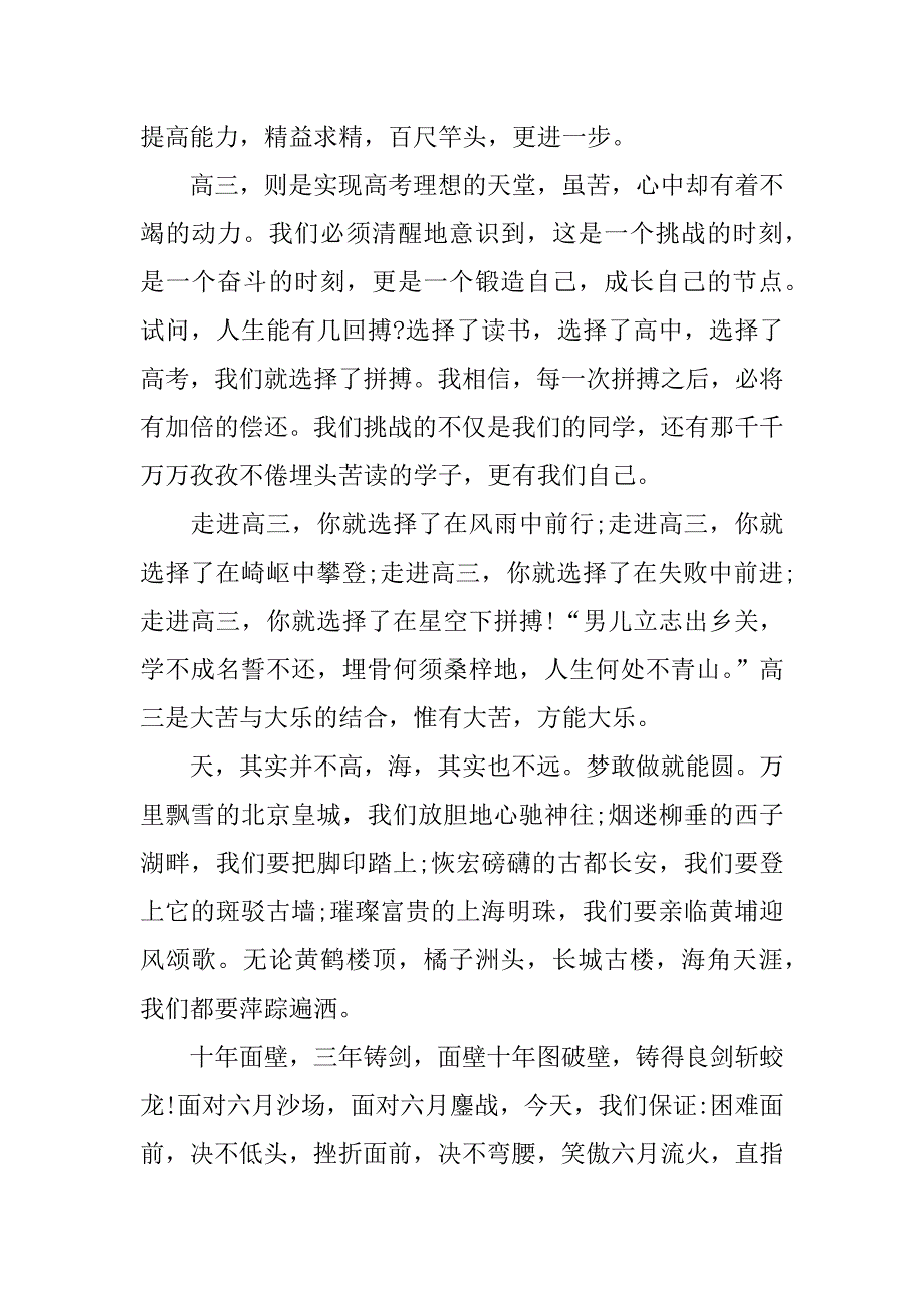 高三开学典礼发言稿_第4页