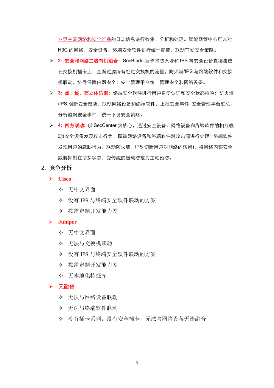 销售指导-h3c内网控制解决方案v1._第4页