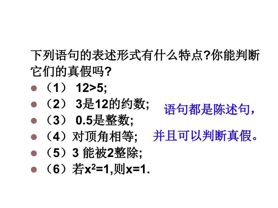 高二数学命题及其关系_第5页