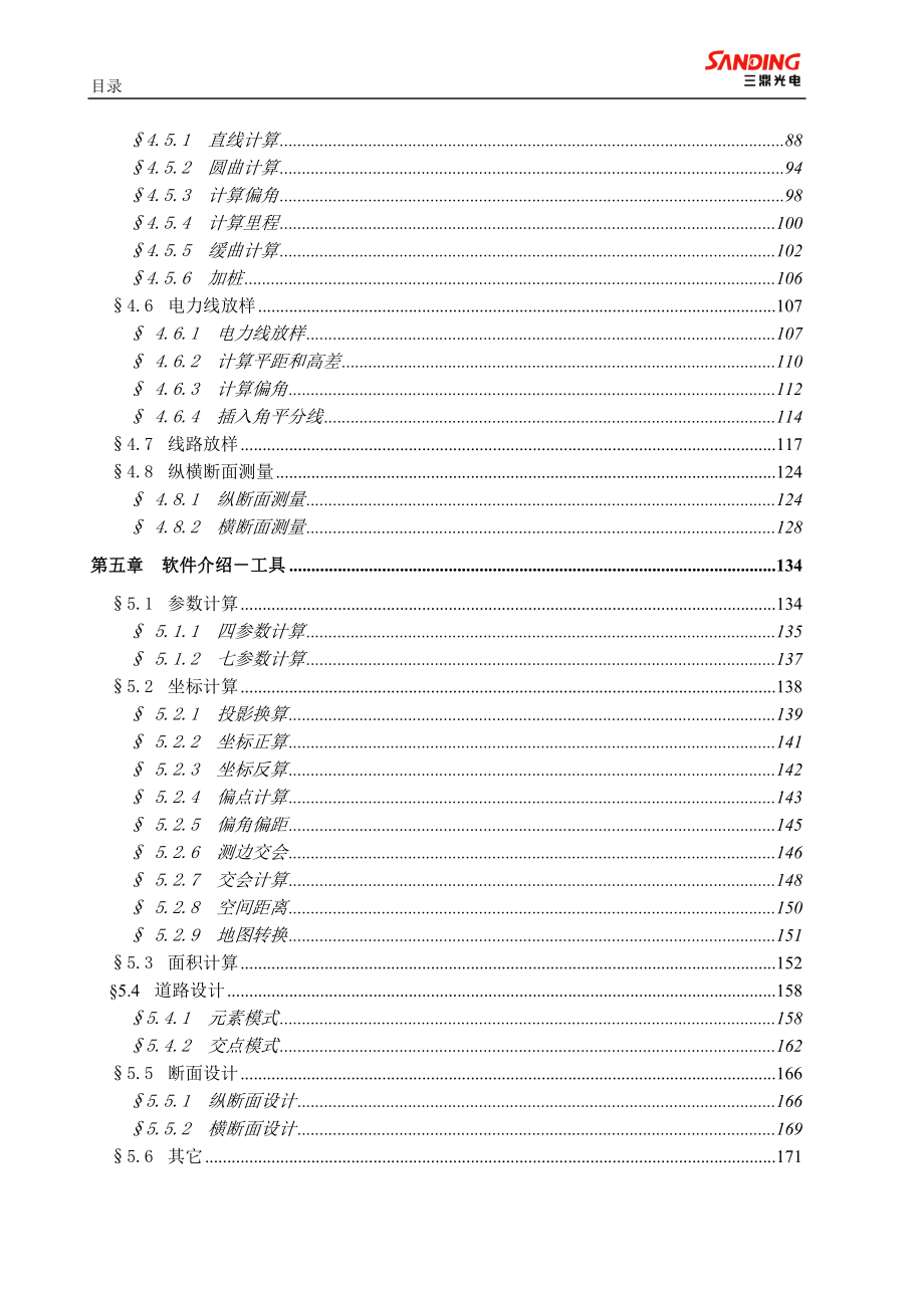 三鼎GPS应用软件系列_第4页