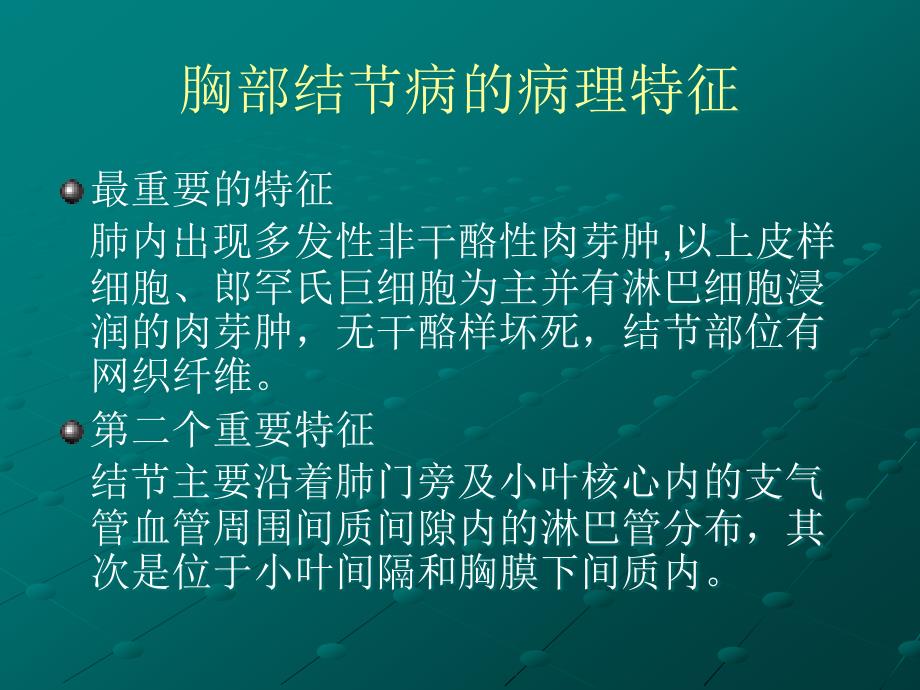 结节病的影像学诊断_第3页