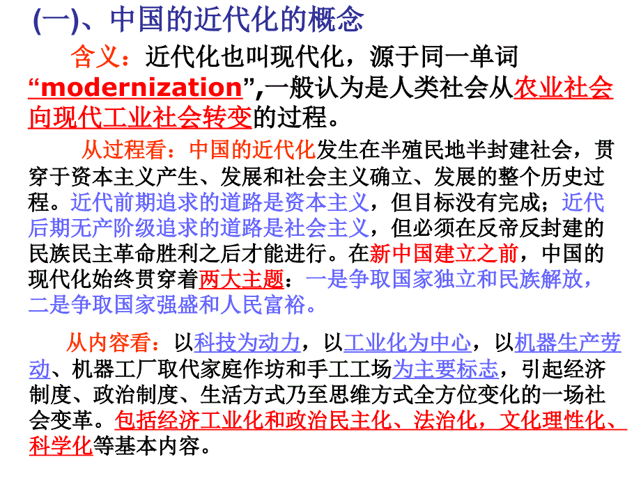 高三历史中国的近代化_第3页