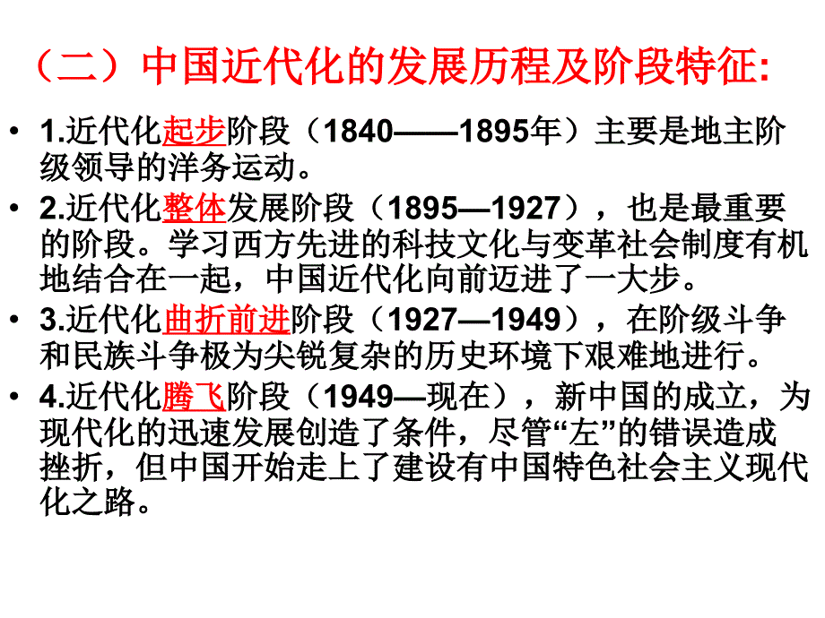 高三历史中国的近代化_第4页