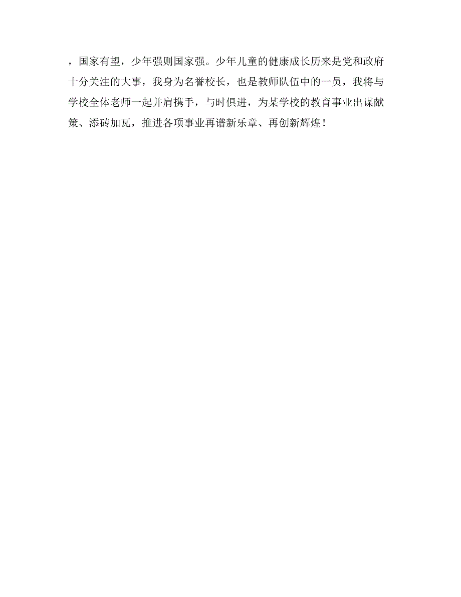 名誉校长在庆祝“六一”国际儿童节上的讲话_第2页