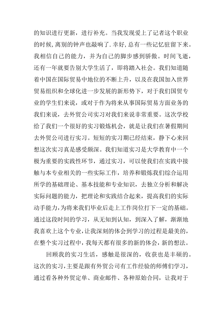 社会新闻部记者个人实习总结_第3页