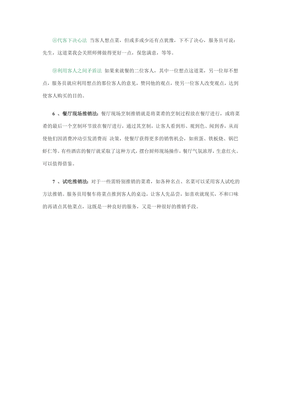 餐厅怎样推销更深得人心_第3页