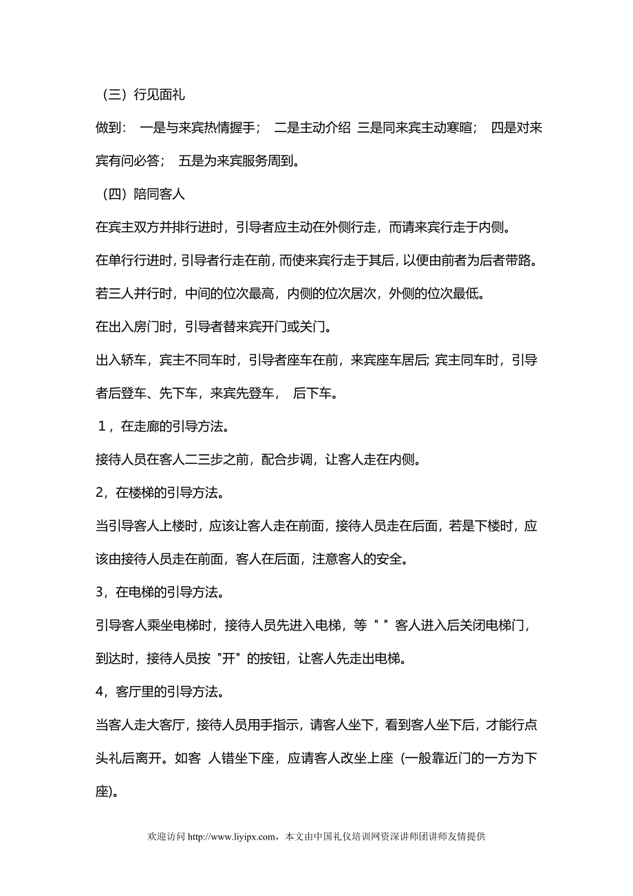 领导高度重视的政务接待礼仪工作_第4页