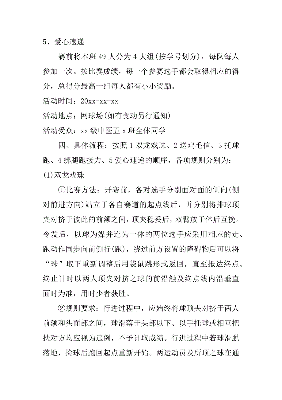 趣味运动会策划书_第2页