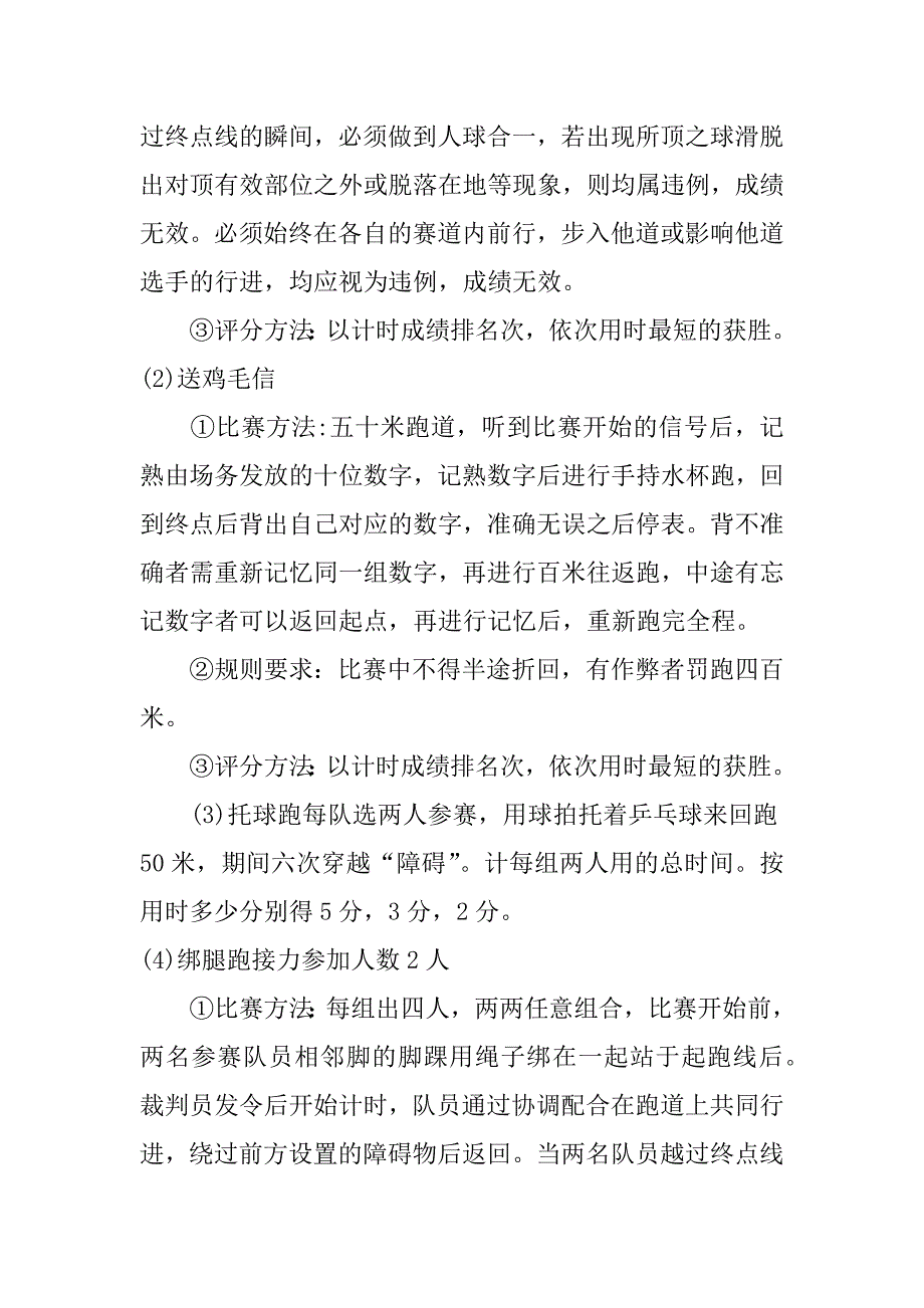 趣味运动会策划书_第3页