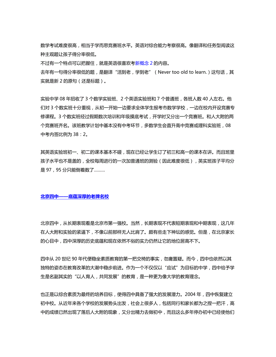 西城小升初四中 实验中学 三帆 八中 十三分的择校推荐_第3页