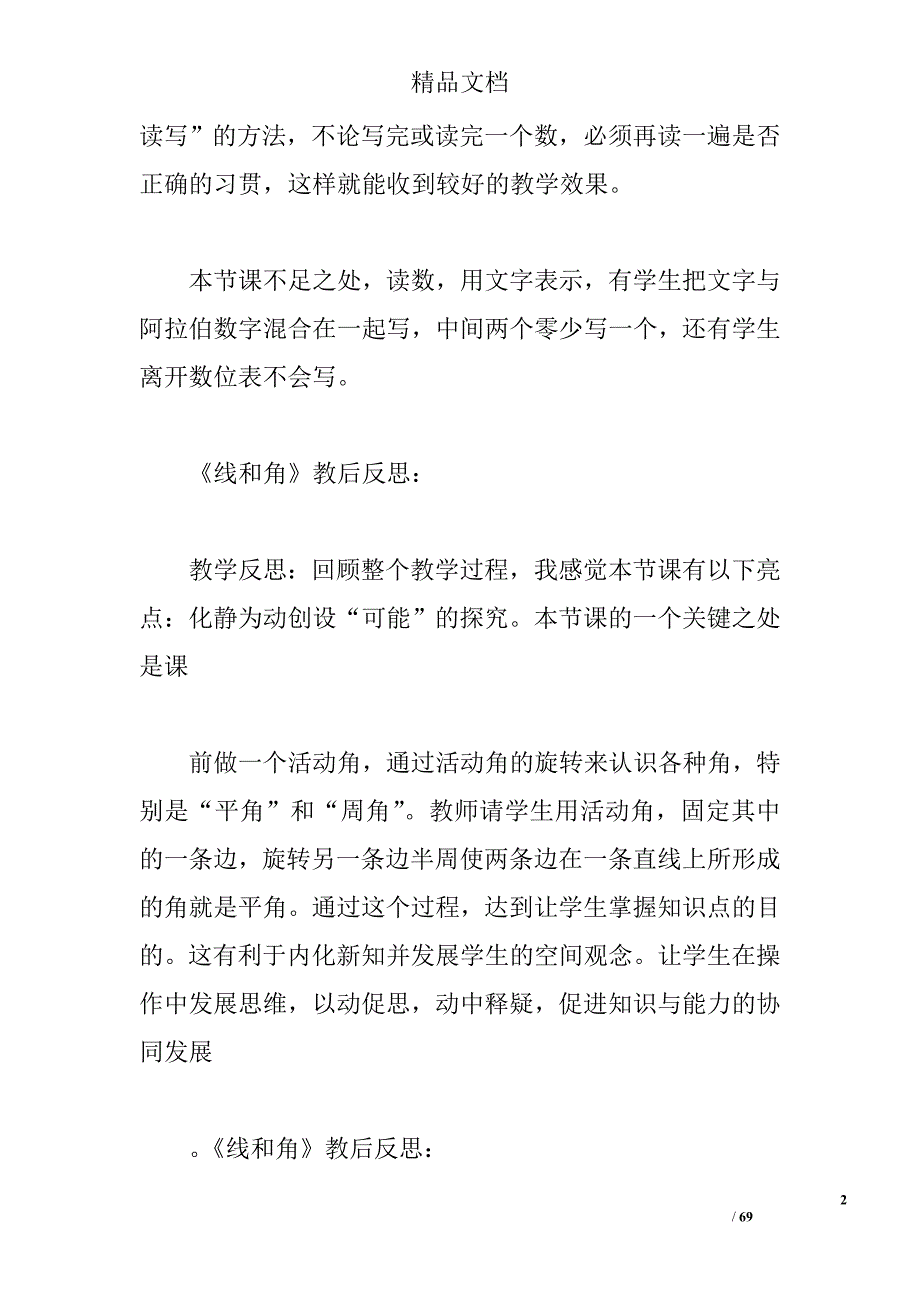 四年级数学上册反思 _第2页