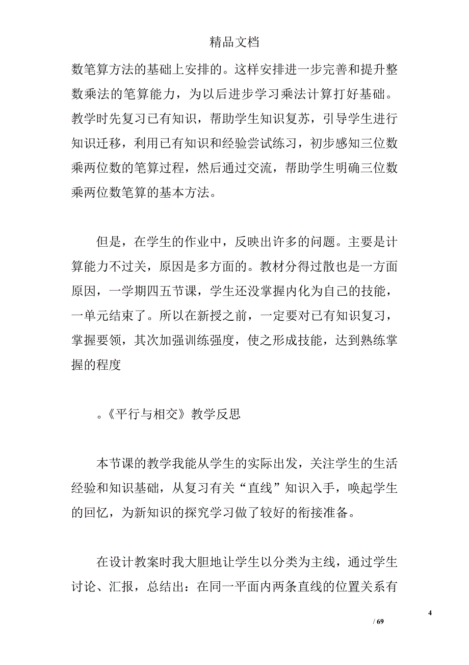 四年级数学上册反思 _第4页