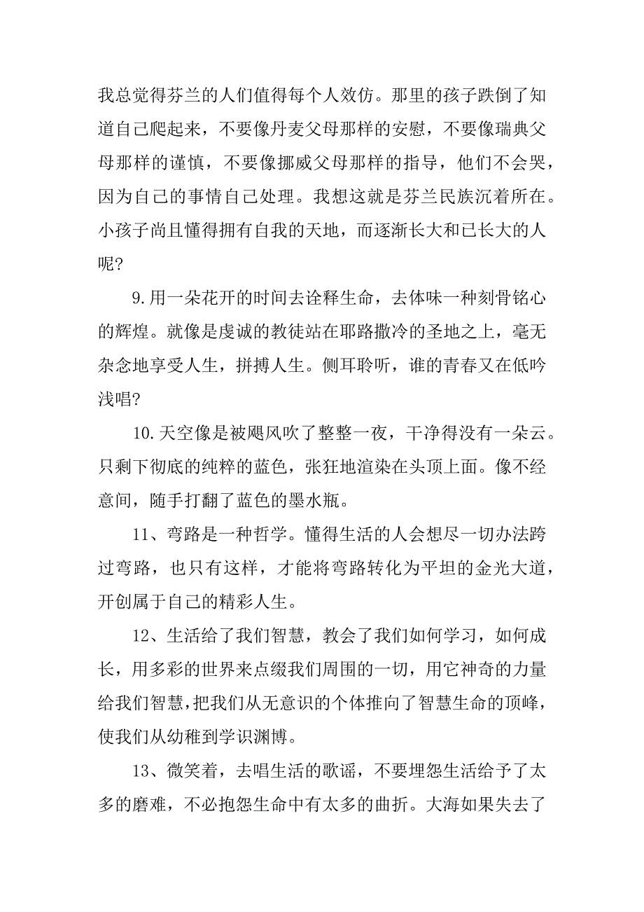 高中作文优美段落_第3页