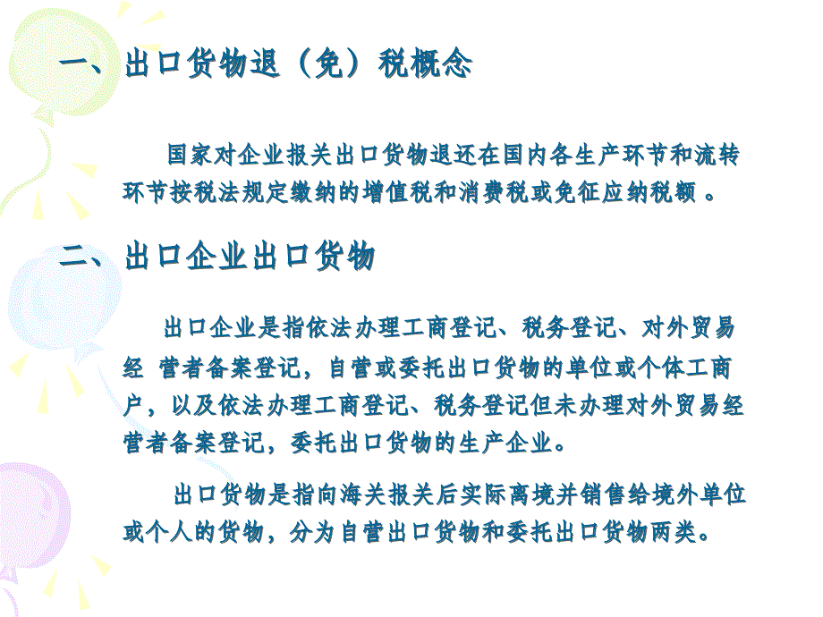 外贸企业出口退税业务培训 - 广东省国家税务局_第2页