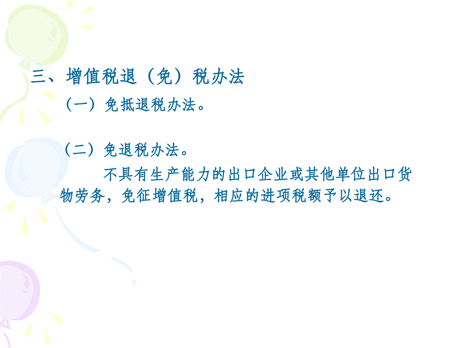 外贸企业出口退税业务培训 - 广东省国家税务局_第3页