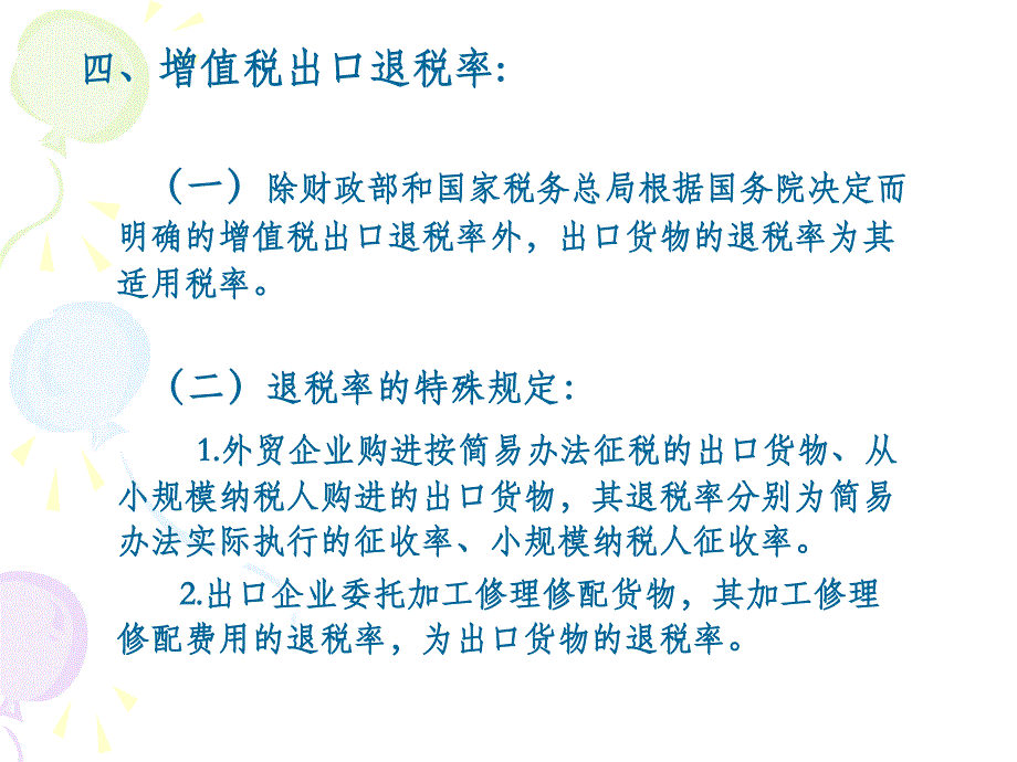 外贸企业出口退税业务培训 - 广东省国家税务局_第4页