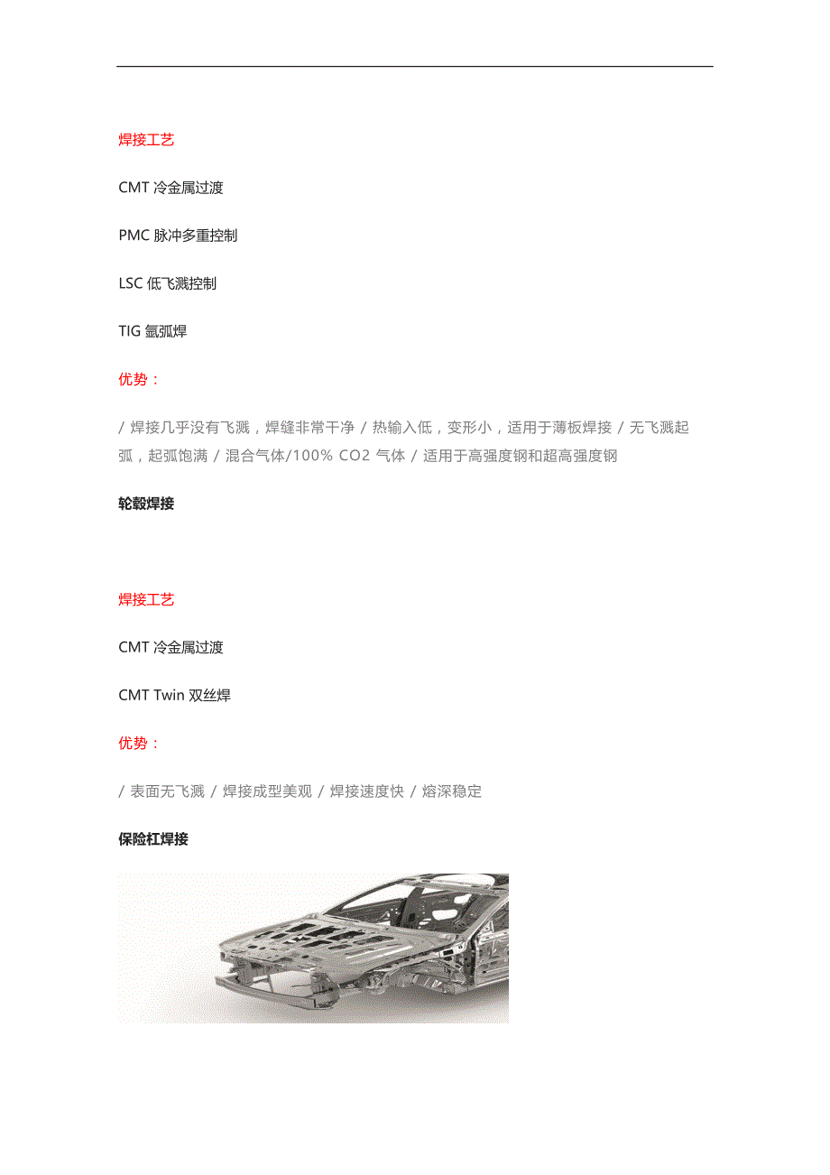 从白车身焊接到零部件焊接-尽在伏能士焊接解决_第4页