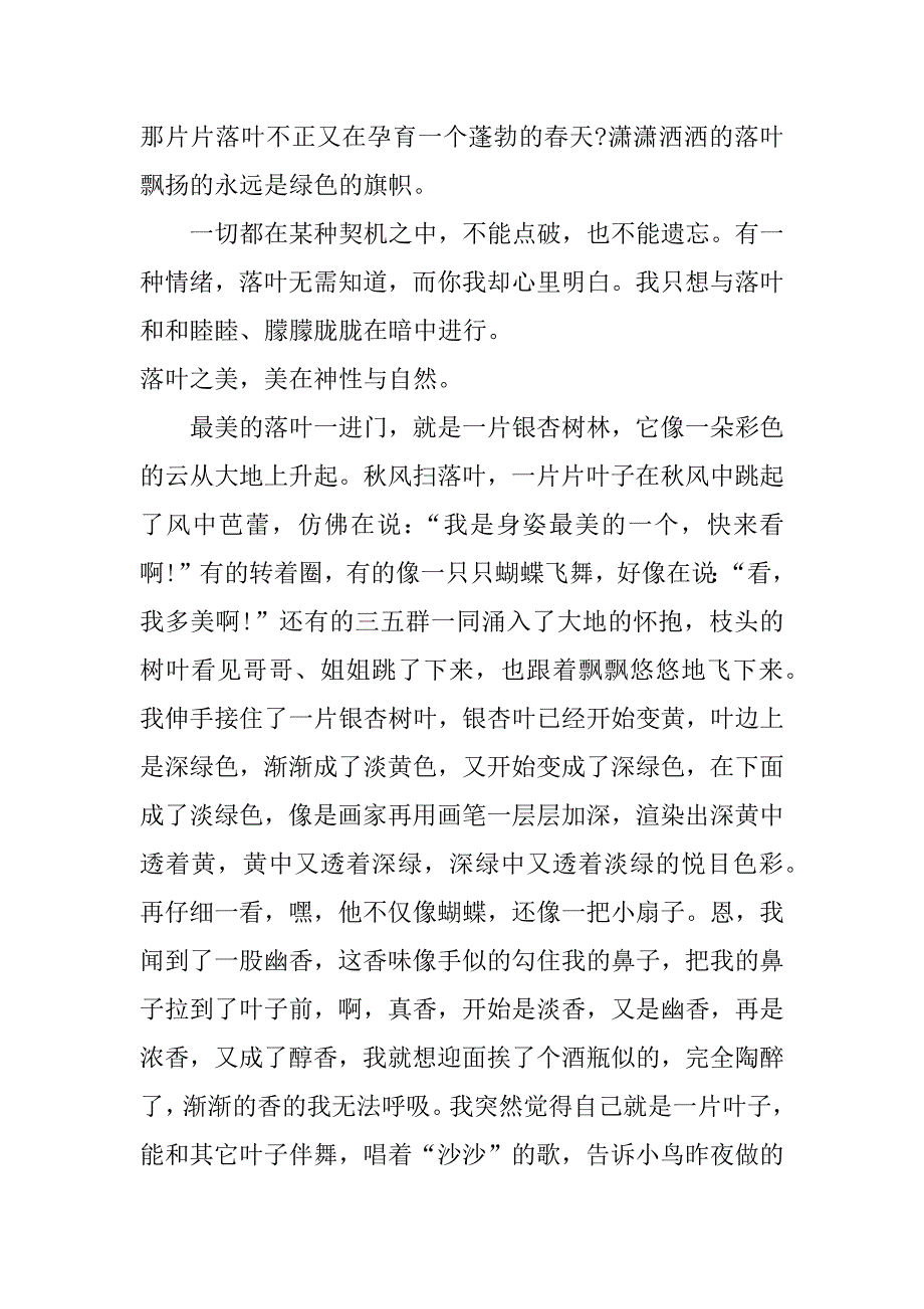 最美的落叶作文_第3页