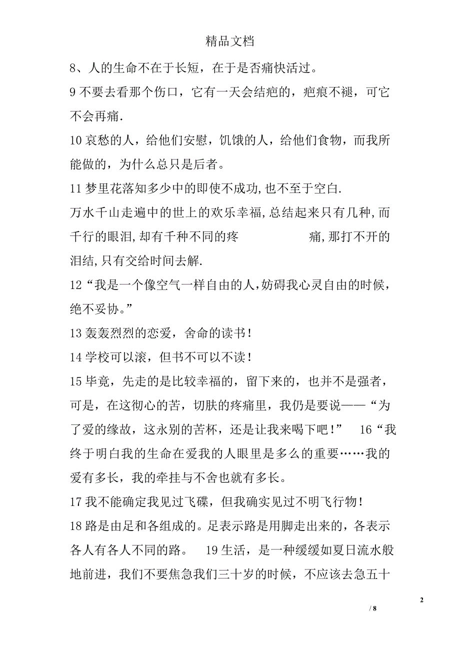 三毛经典名句 3300字 _第2页