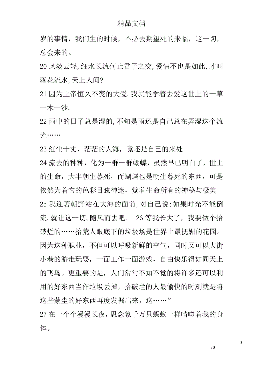 三毛经典名句 3300字 _第3页