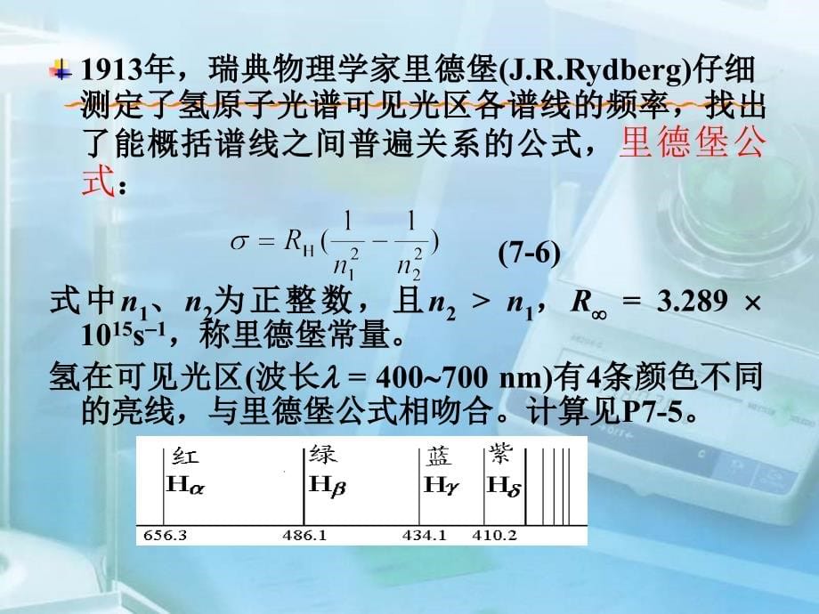 原子结构06 无机化学课件_第5页