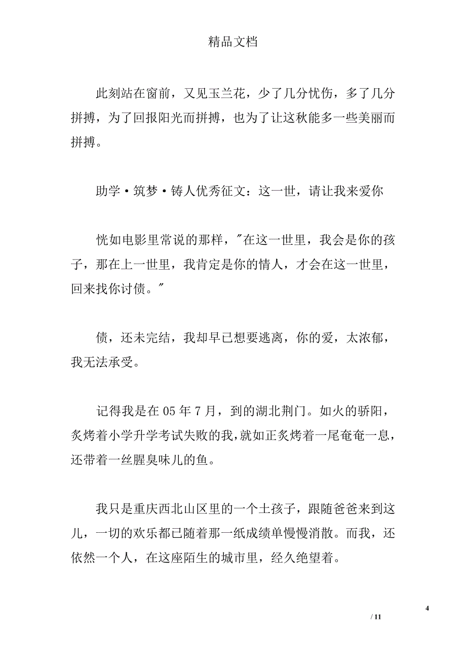 助学&#183;筑梦&#183;铸人优秀征文 _0_第4页