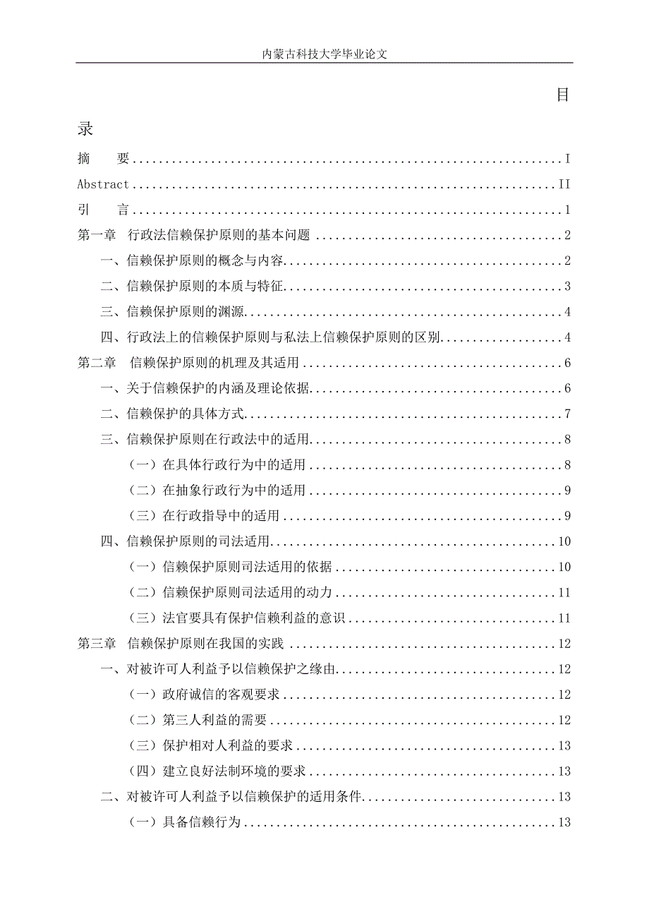 浅析信赖保护原则_第1页