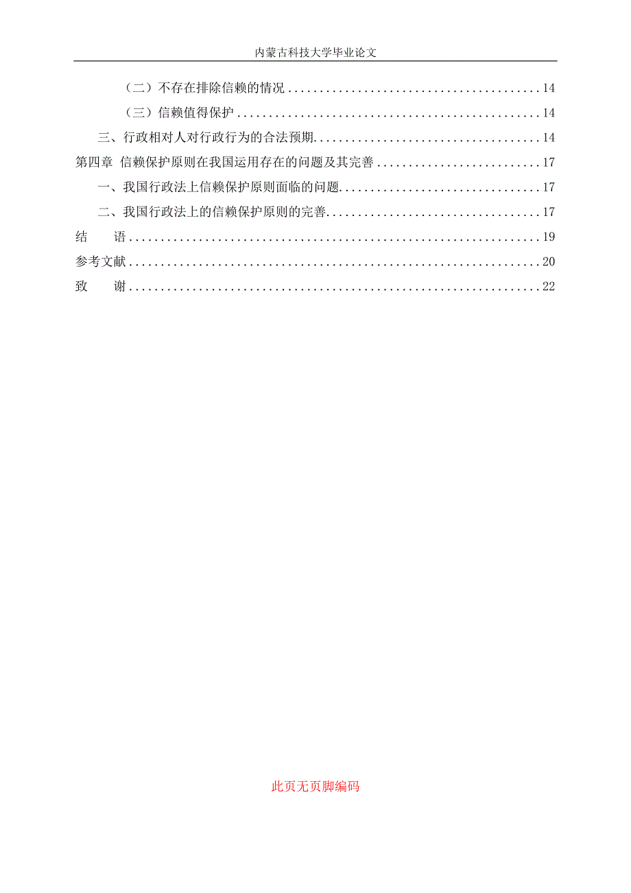 浅析信赖保护原则_第2页