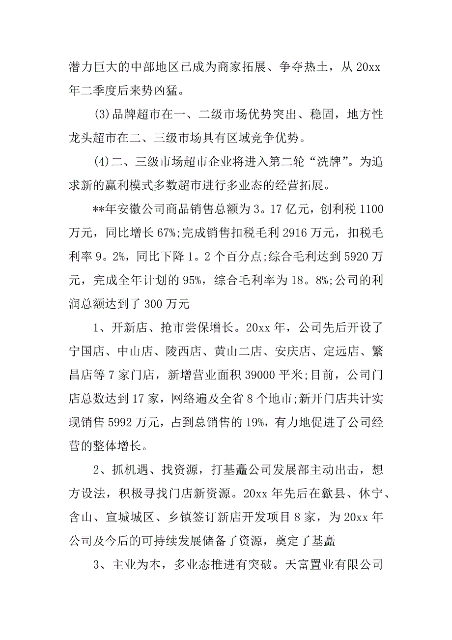 超市的年终工作总结结论_第2页