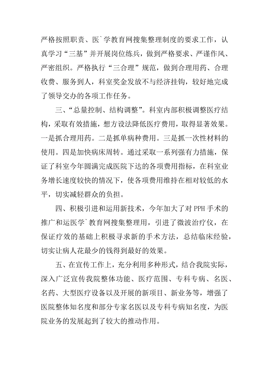 骨科护士长年终总结_第2页