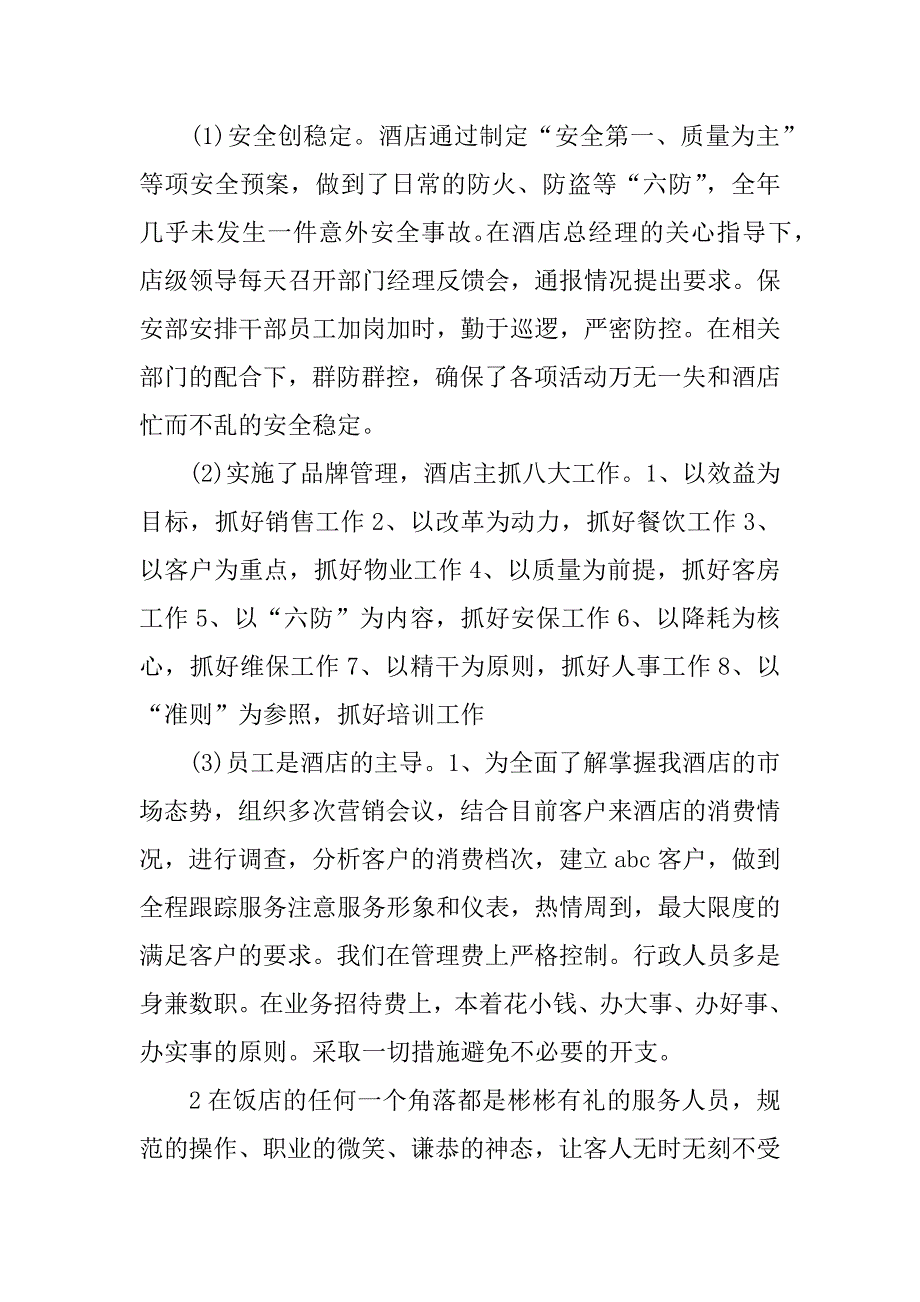 超市收银人员年终工作总结_第2页