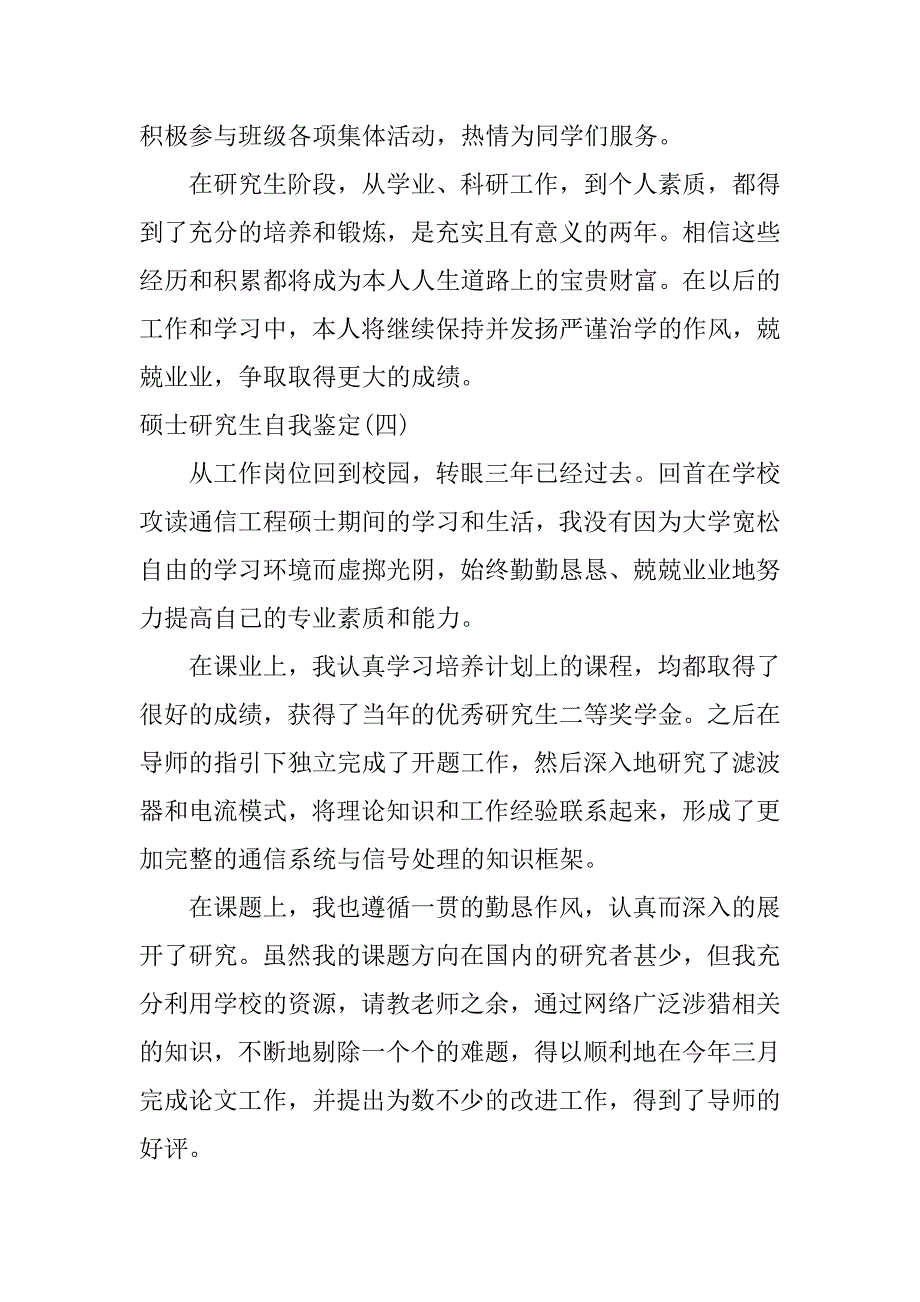 硕士研究生自我鉴定_第4页