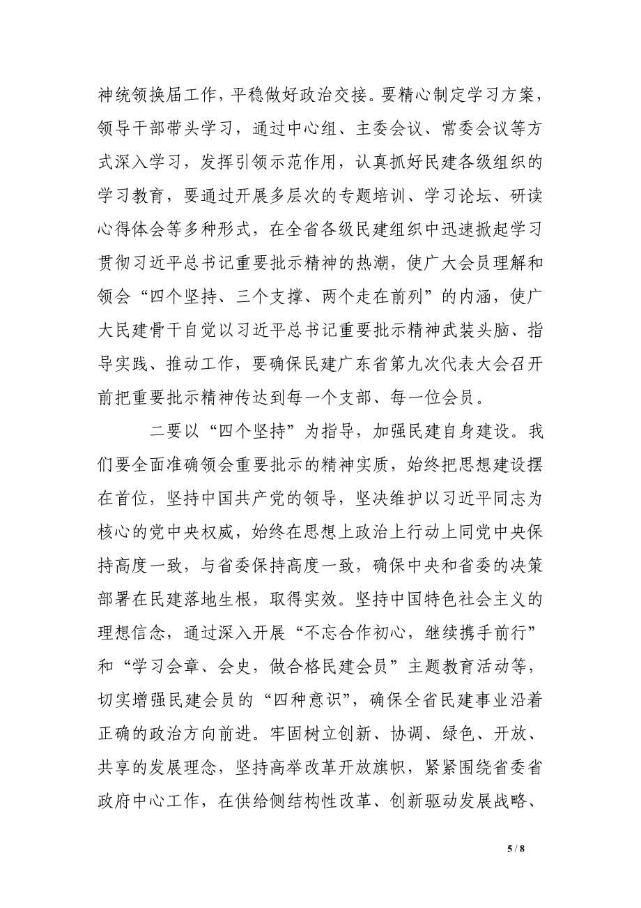 四个坚持三个支撑两个走在前列的心得体会_第5页