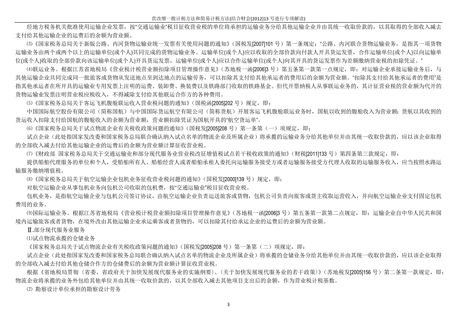 营改增一般计税方法和简易计税方法_第3页