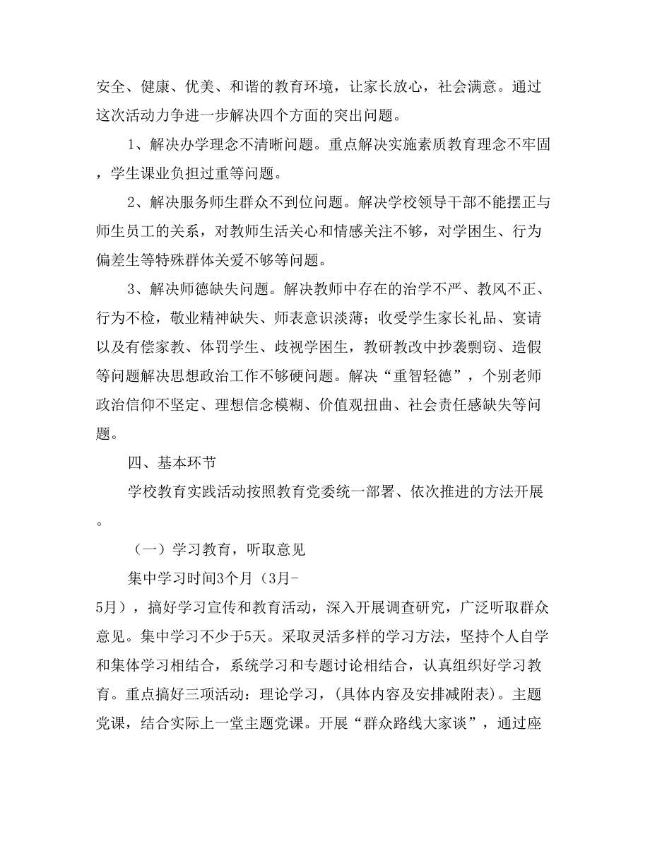 小学开展党的群众路线教育实践活动实施方案_第2页