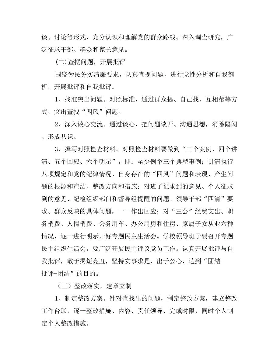 小学开展党的群众路线教育实践活动实施方案_第3页