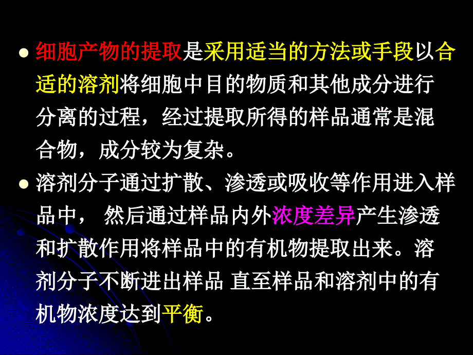 细胞产物分析技术细胞产物提取技术_第3页