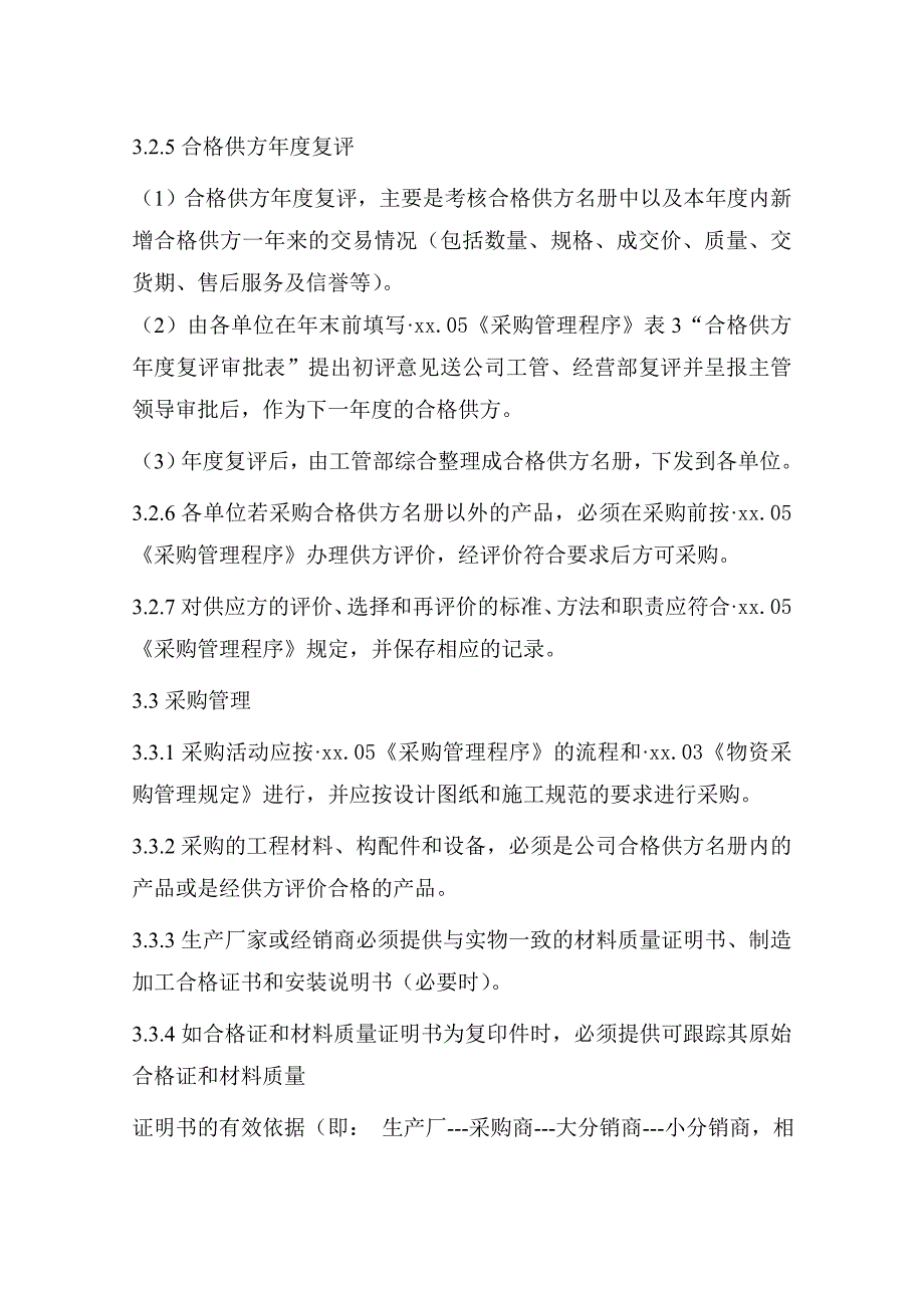 建筑材料、构配件和设备管理制度_第3页