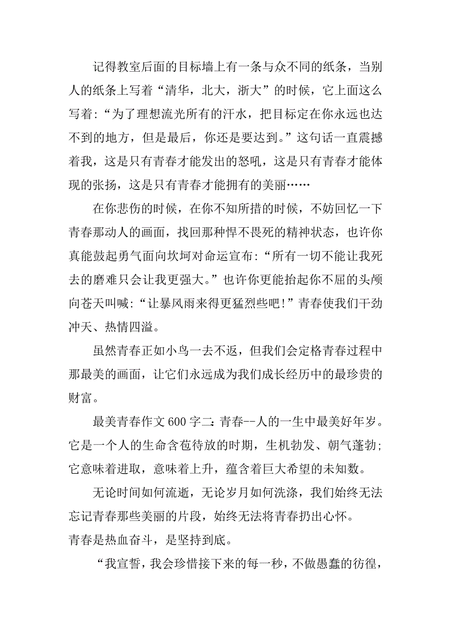 最美青春作文600字_第2页